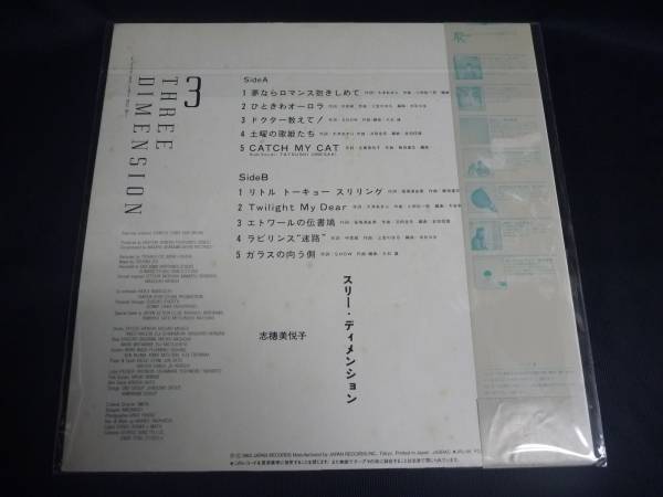 Disc. 志穂美悦子 『THREE DIMENSION』 – 久石譲ファンサイト 響き