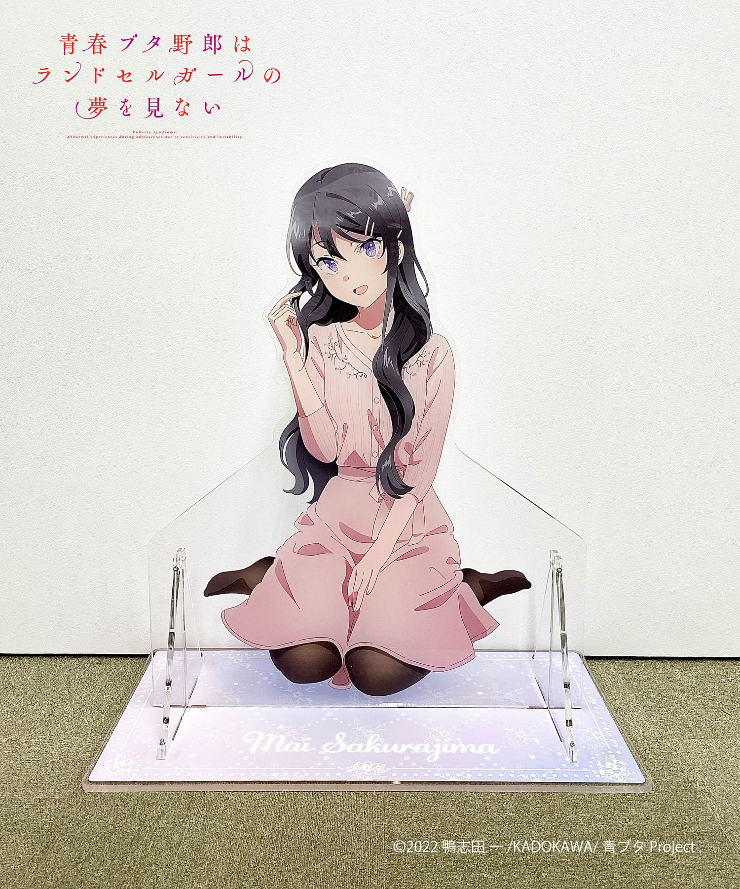 劇場アニメ「青春ブタ野郎はランドセルガールの夢を見ない」等身大