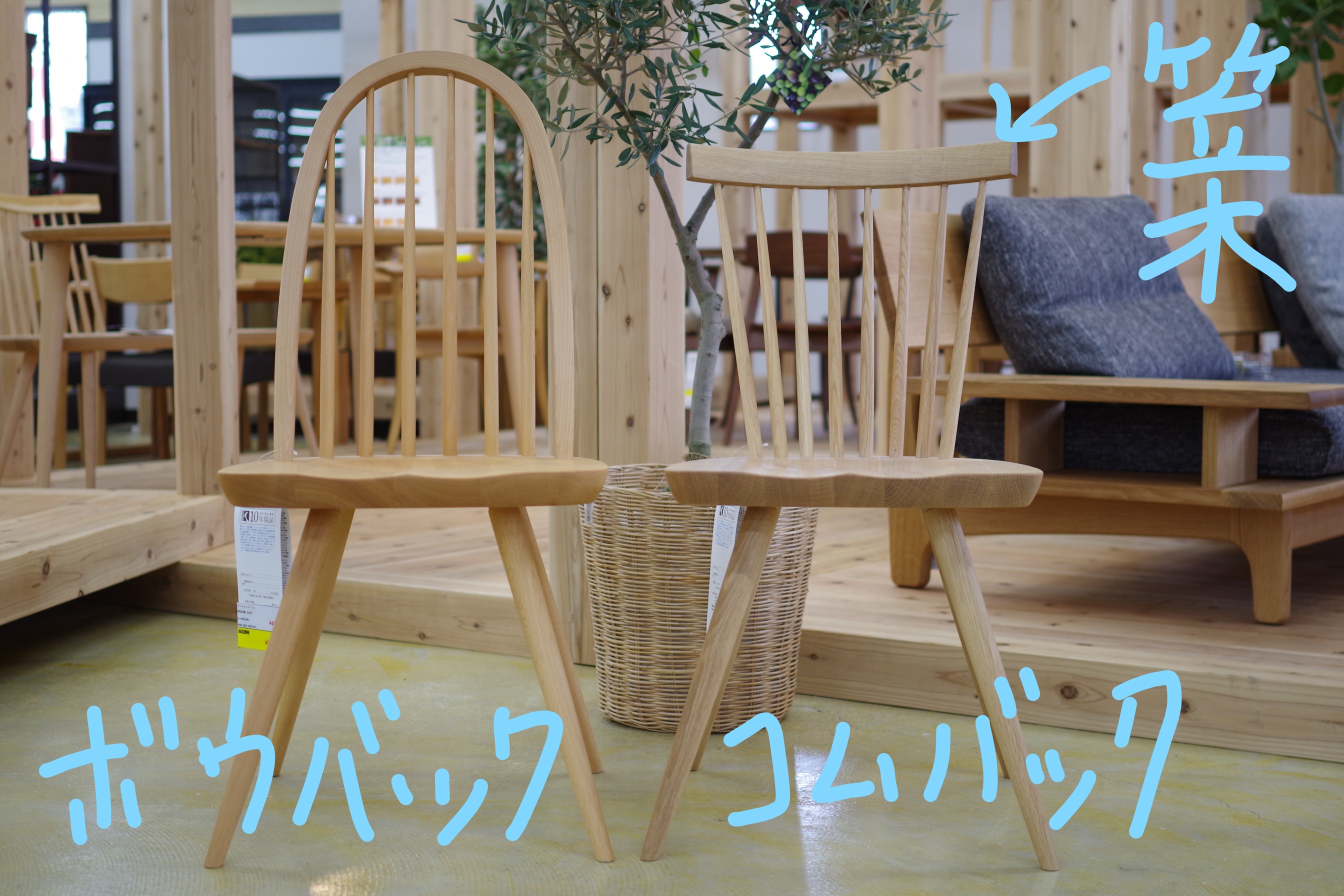 ウィンザーチェアってどんな椅子？|人気のウィンザーチェアを比較して