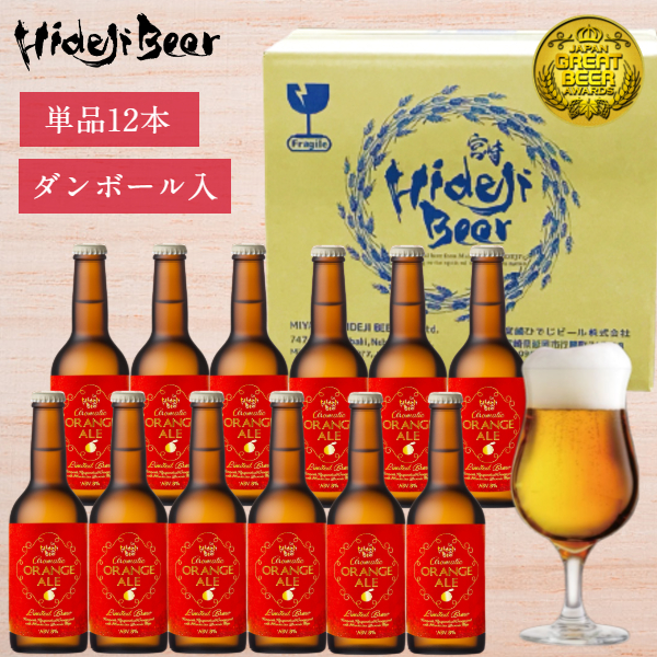 スイーツ専用」クラフトビール aromatic ORANGE ALE 発売！ – 宮崎ひで