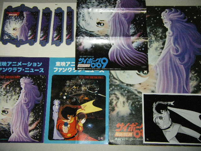 サイボーグ009超銀河伝説プレス・スチールなど一括/原作・石森