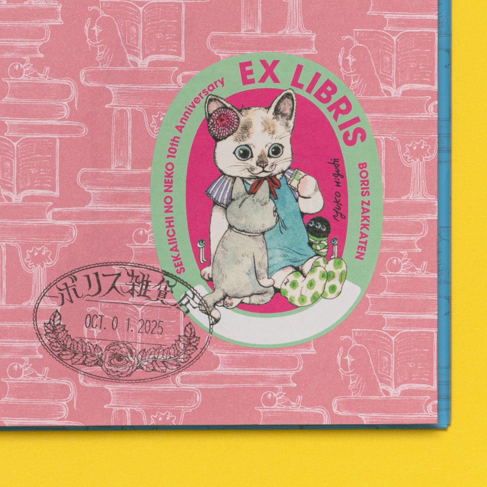 特典付サイン本】白泉社「せかいいちのねこ」発売10周年フェア