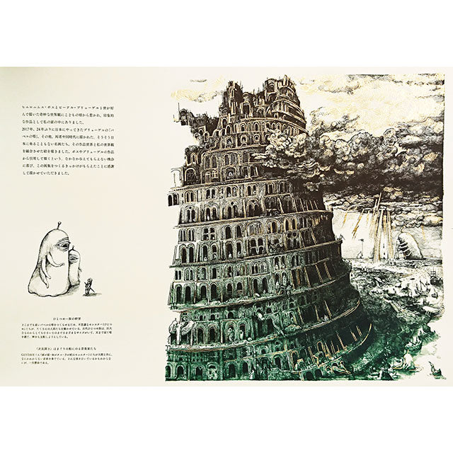 サイン本】BABEL Higuchi Yuko Artworks – ボリス雑貨店