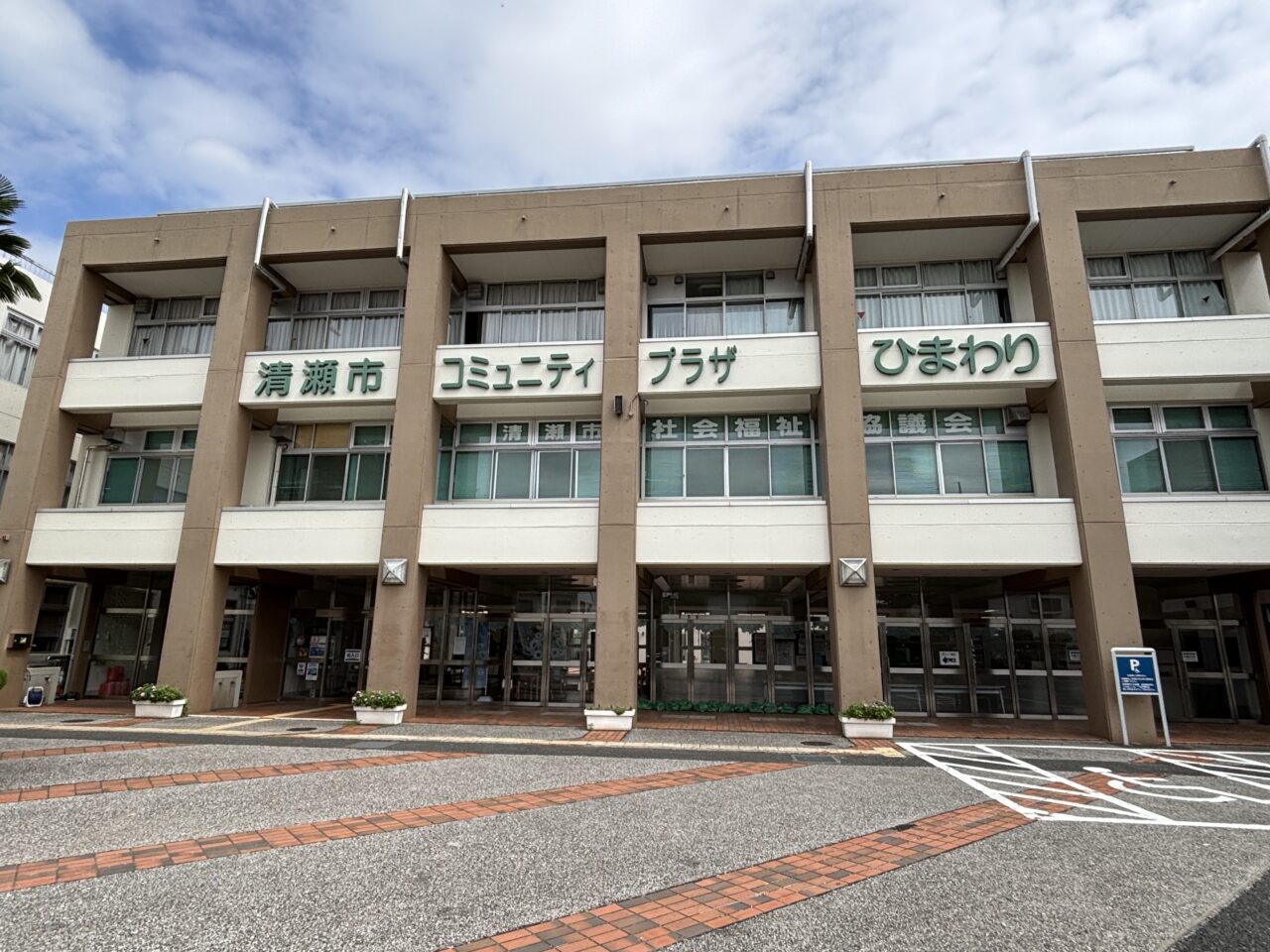 清瀬市】11月15日（土）と16日（日）は「清瀬市コミュニティプラザ