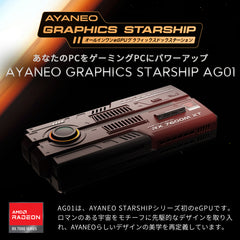 AYANEO GRAPHICS STARSHIP AG01 eGPUボックス Radeon RX 7600M XT