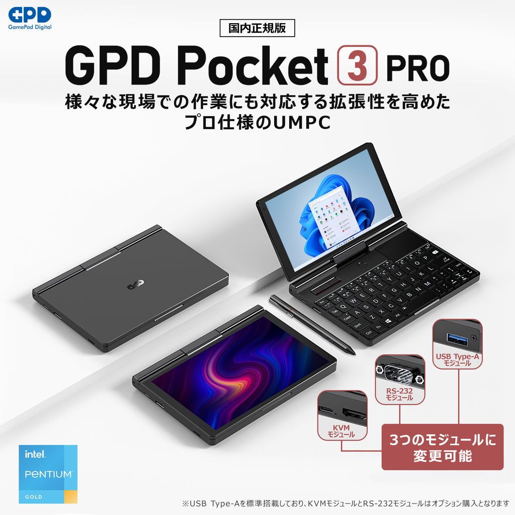 GPD Pocket 3 Pro（Pentium Gold 7505/16GB/512GB）天空オリジナル