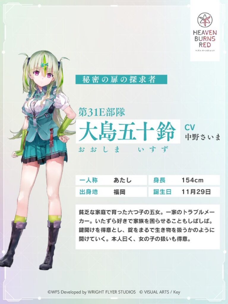 ヘブンバーンズレッド 大島五十鈴 について | ひーchのヘブバンあれこれ！