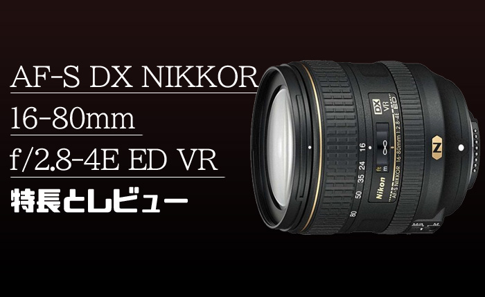 AF-S NIKKOR 14-24mm f/2.8G ED】神レンズと呼ばれるNikon最高の超広角