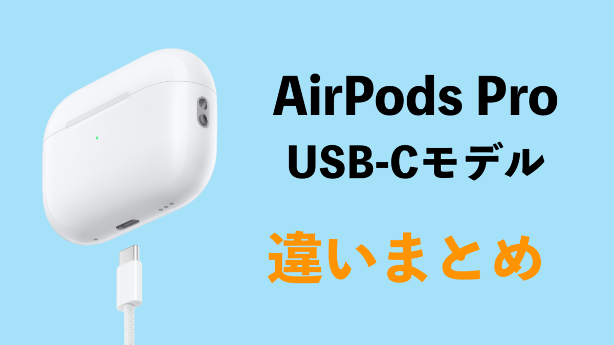 AirPods Pro 第2世代 正規品 Type-Cモデル 【公式通販】
