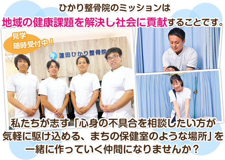 採用情報 | 柔道整復師 鍼灸師 あん摩・マッサージ師 理学療法士