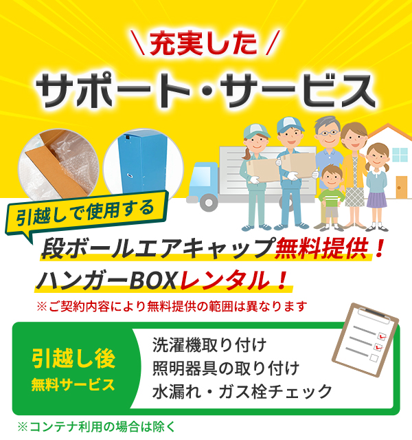 格安！離島への引越しは【引越センターTSUDA】