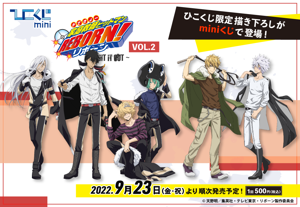 ひこくじmini『家庭教師ヒットマンREBORN！』VOL.2 | ひこくじ