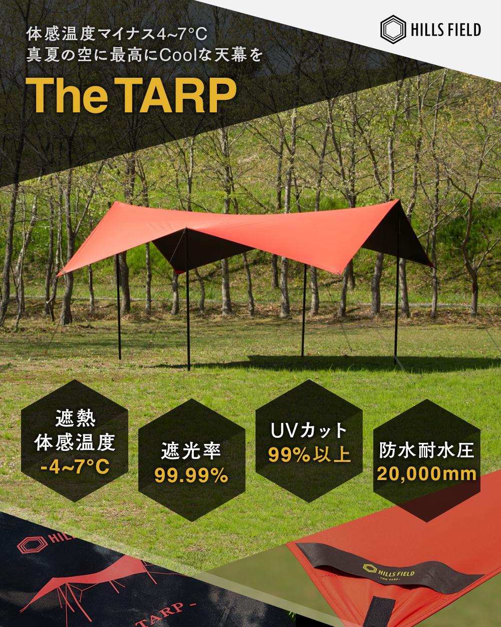 ハイスペックタープ THE TARP -ザ・タープ- カーキ | HILLS FIELD