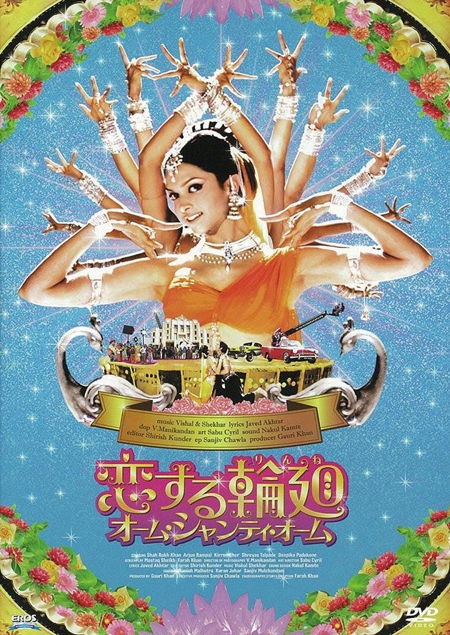 おこもりカルチャー その8○『恋する輪廻 オーム・シャンティ・オーム』