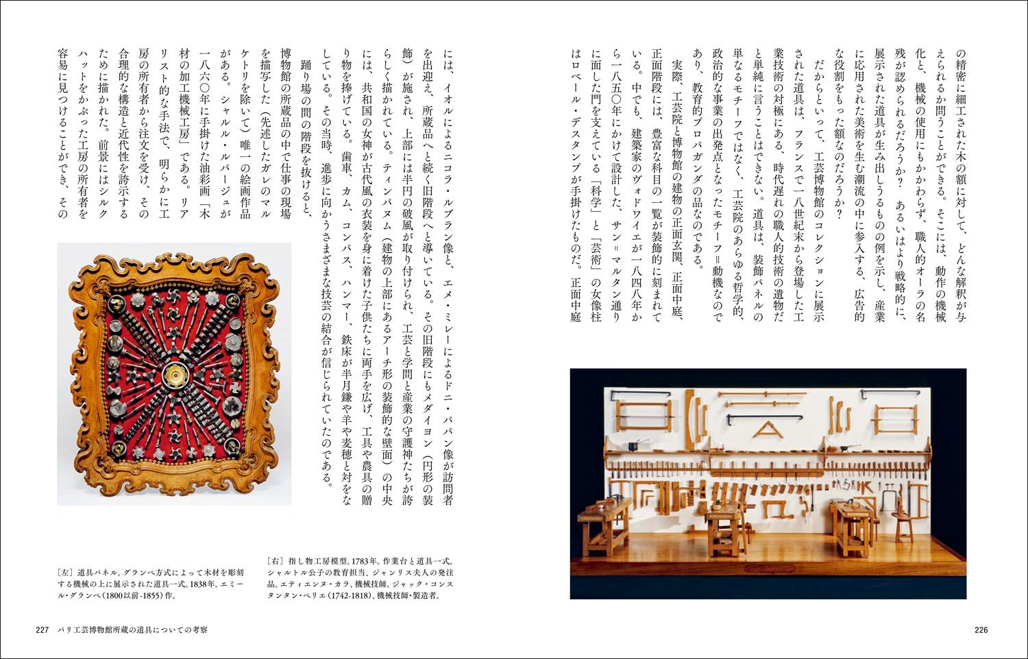 エルメス財団の新刊本で日本人の身近な素材「木」について知る