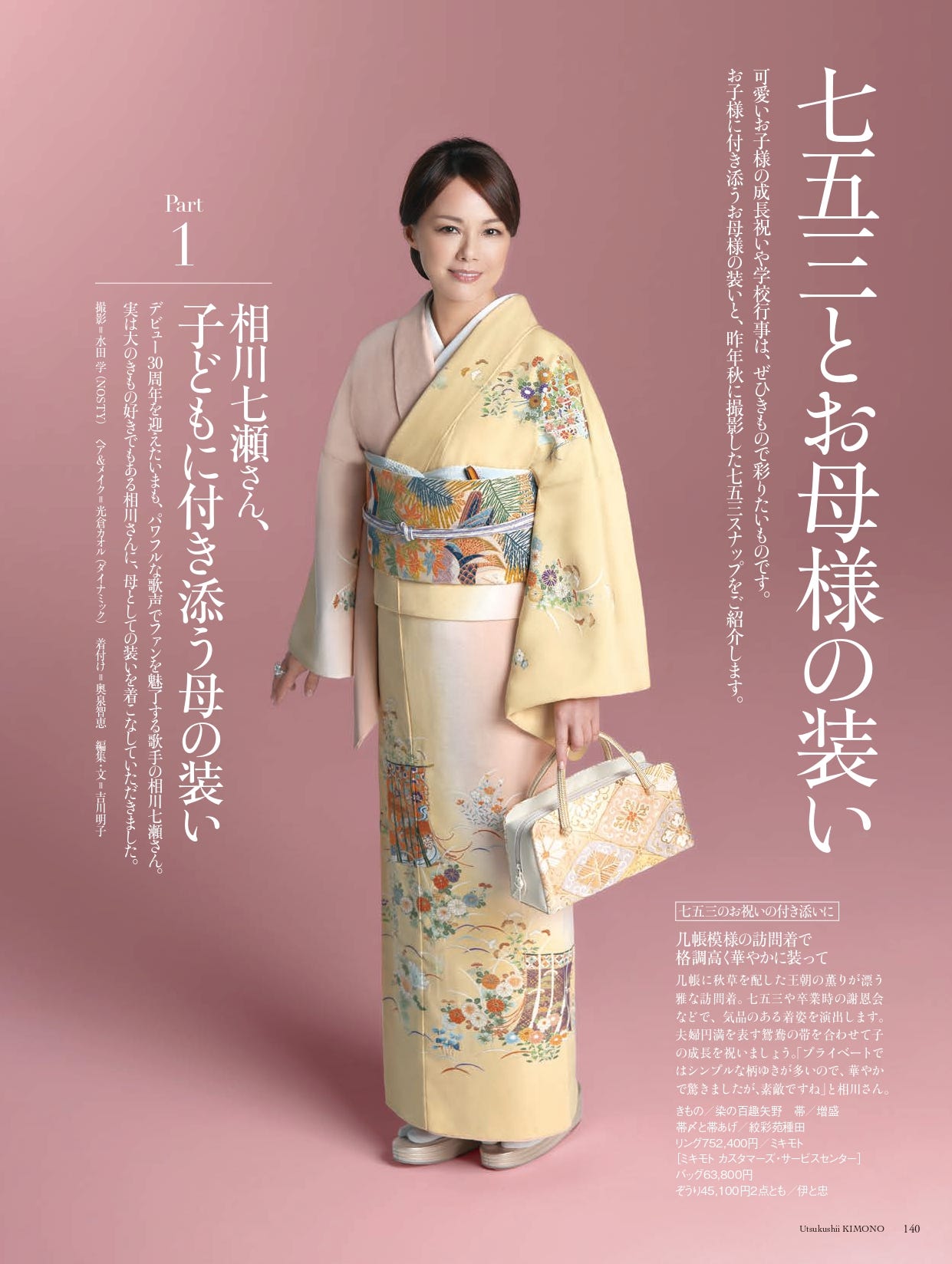 美しいキモノ」編集長メッセージvol.22 染織作家の作品で、秋の