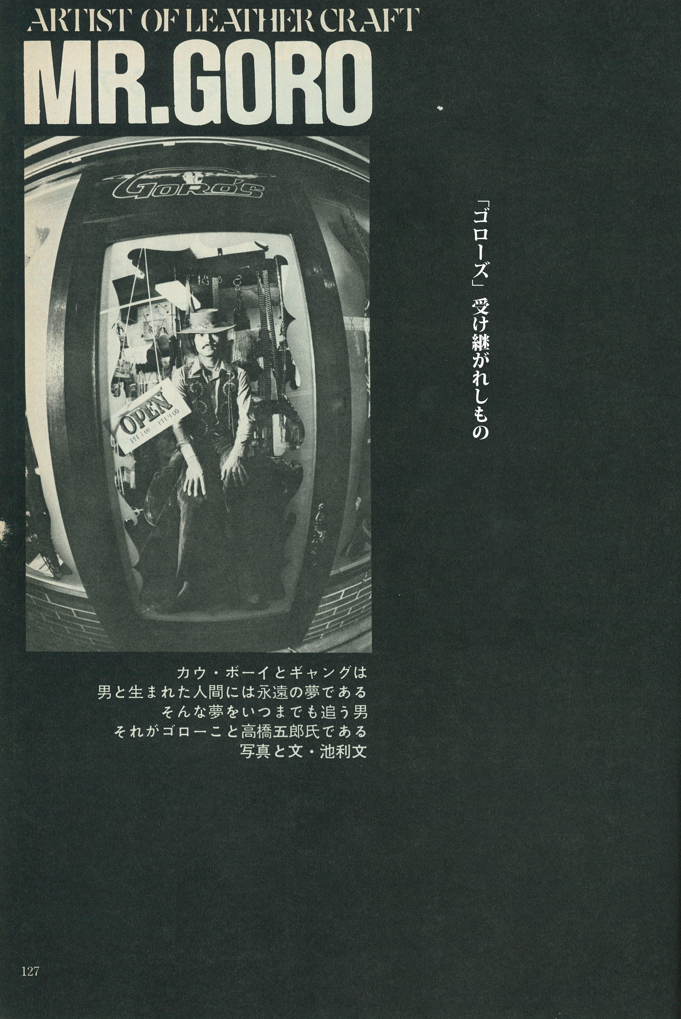 ゴローズ・受け継がれしもの】- Part.4 - 1970年からメンズクラブは