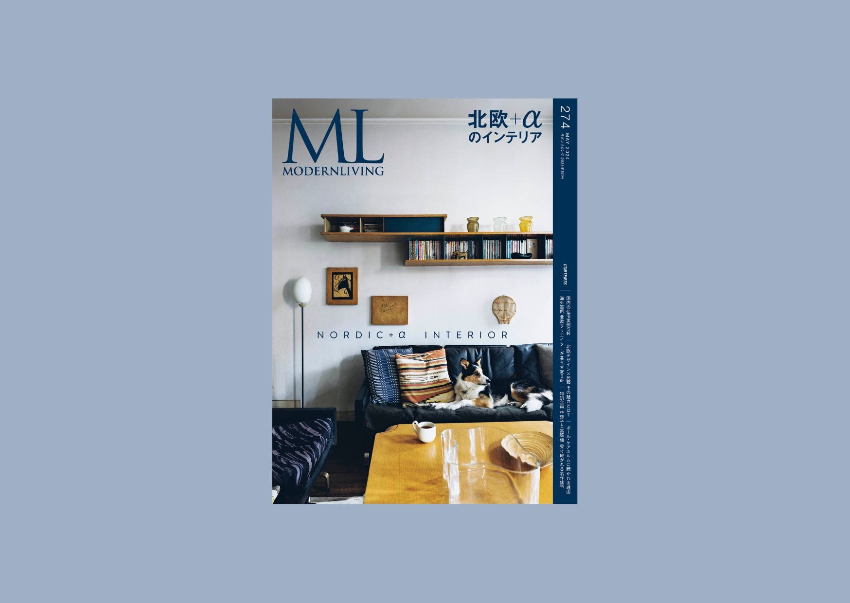モダンリビング最新号「北欧＋αのインテリア」発売！