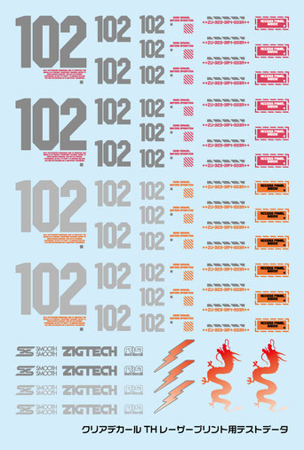 クリアデカールTH＋レーザーで自作デカール | ハイキューパーツの