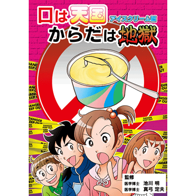 美健ガイド社 / 地球環境と健康を考える HIRYU