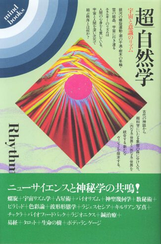 マインドブックス（精神世界） - 株式会社 平河出版社