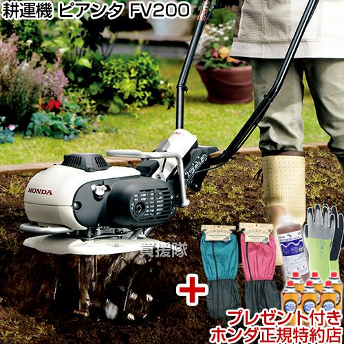 ホンダ カセットボンベ式ガス耕運機 ピアンタ FV200 足カバーと手袋付