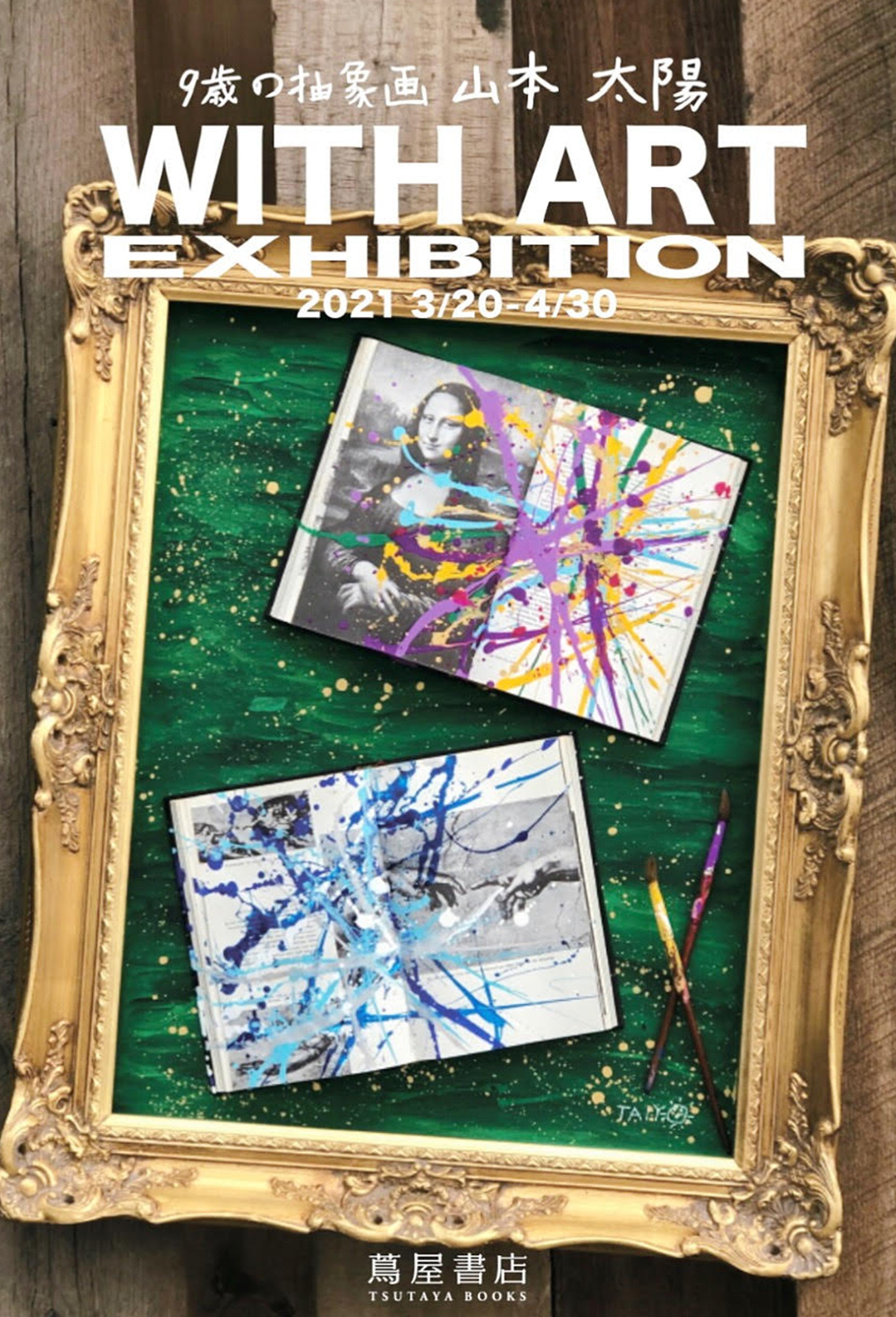 9歳の抽象画 山本太陽 WITH ART EXHIBITION」 | HIROBA！