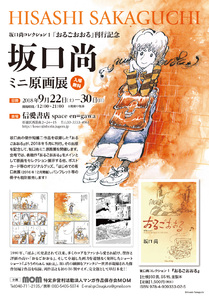 坂口尚コレクション1 おるごおおる』刊行 | 坂口尚オフィシャルサイト