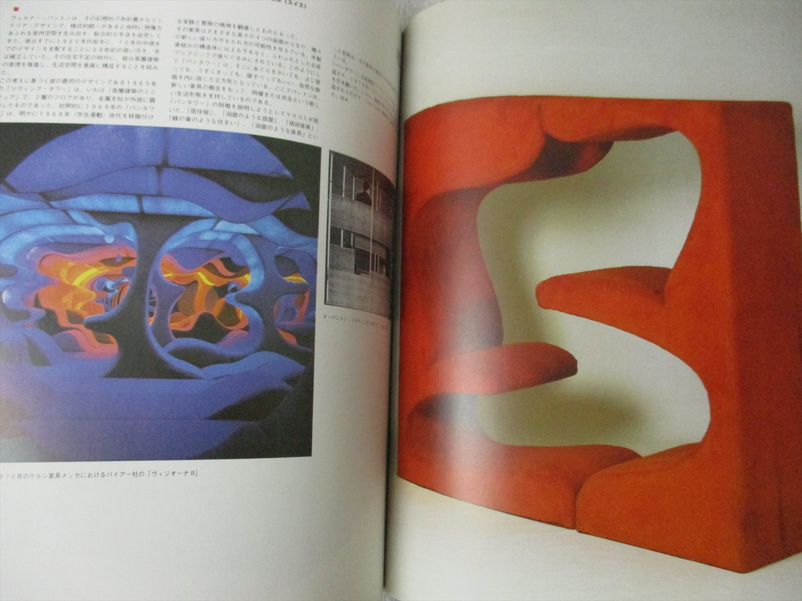 アート・デザイン・音楽 Vitra personalities 101 Photos Book XXL