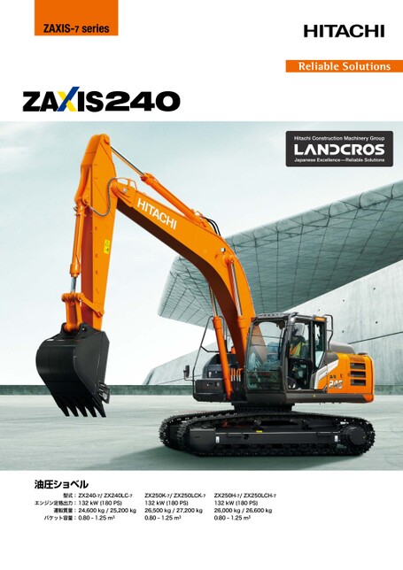 ZX240-7カタログ