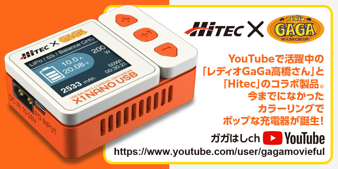 USBバランス充・放電器 X1 NANO USB［ X1 ナノ USB ］ | Hitec