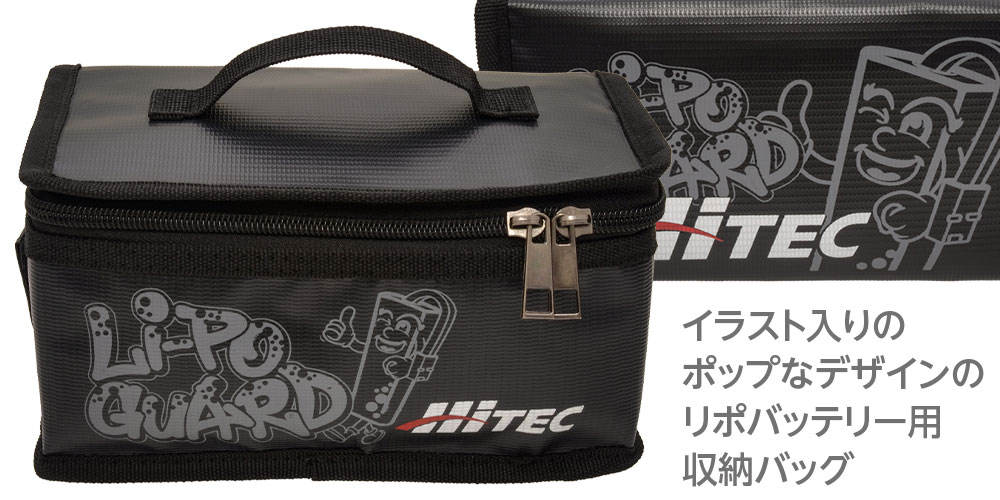 リポバッテリー用収納ケース Lipo Safety Bag | Hitec Multiplex Japan
