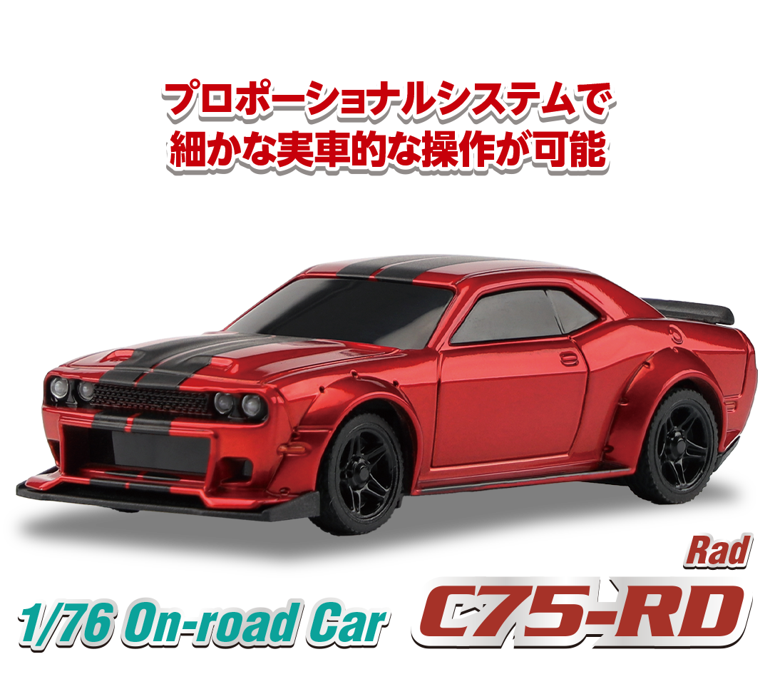 1/76 C75 Red On-road Car［ 1/76スケール C75レッド オンロードカー