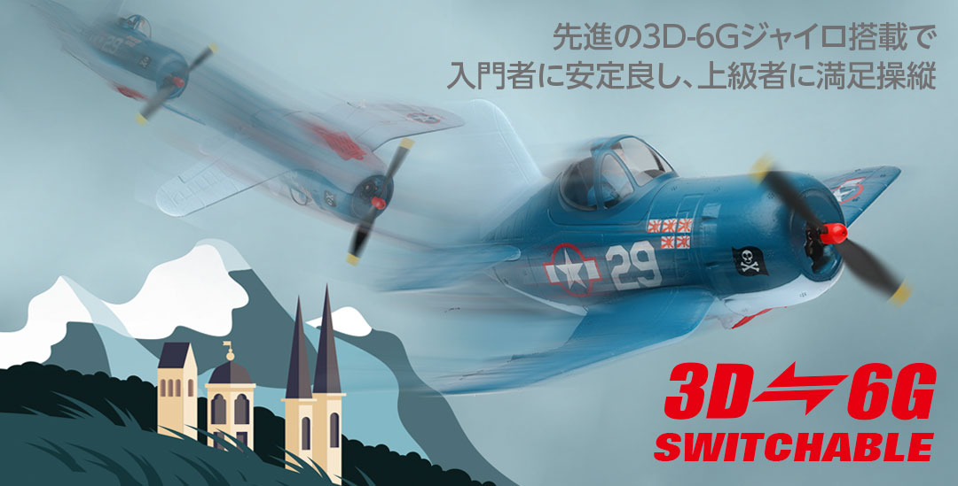 2.4GHz エアープレーン A500 QF4U Corsair［ A500 QF4U コルセア
