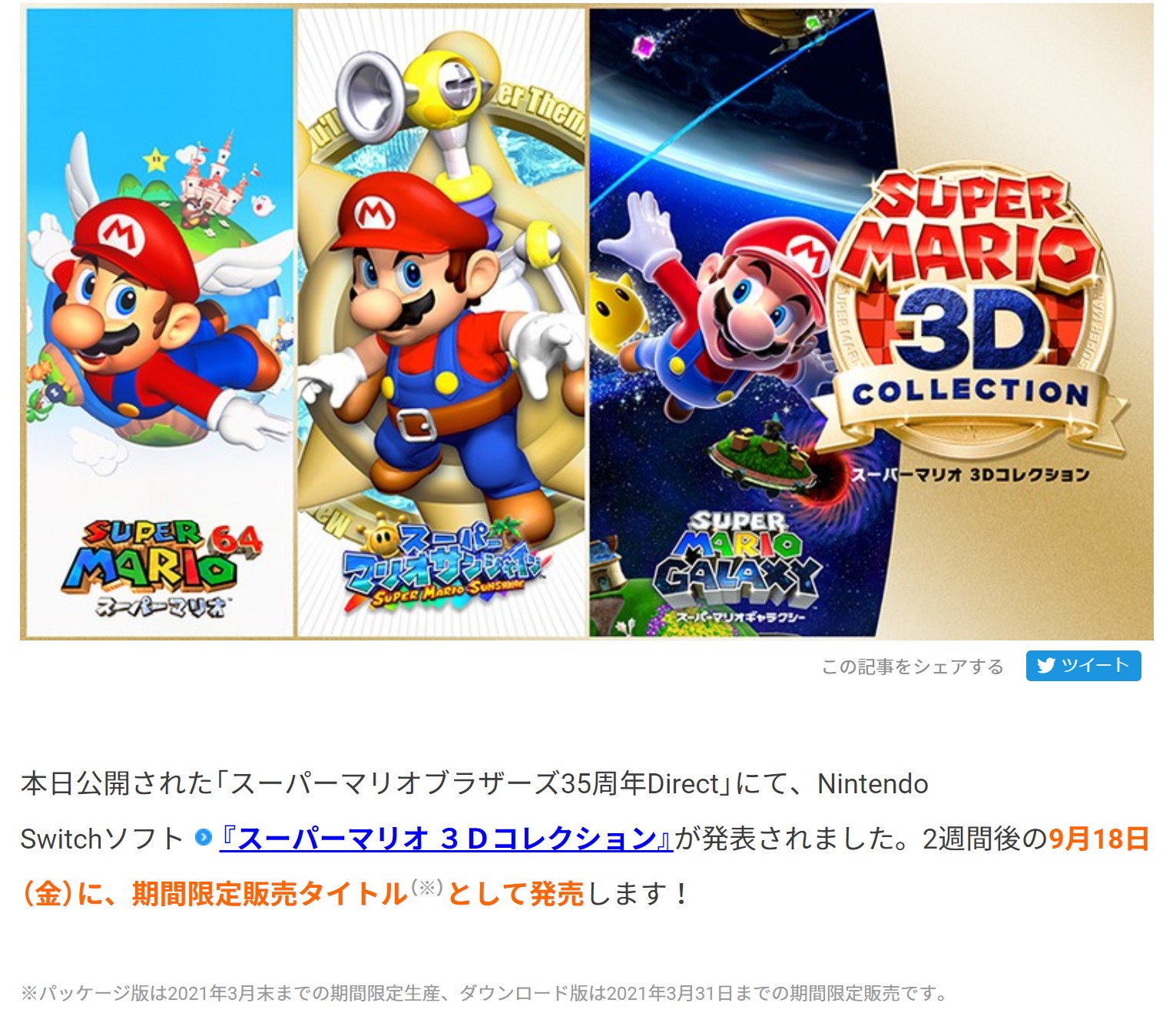 注目】「スーパーマリオ 3D コレクション」がNintendo Switchで販売