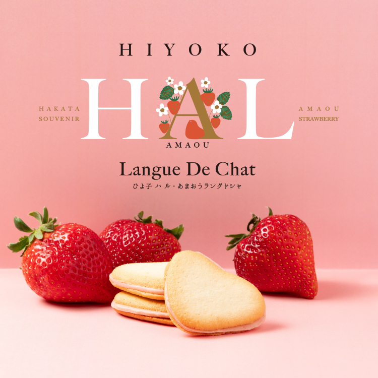 ひよ子ハル・あまおうラングドシャ～公式ひよ子オンラインショップ
