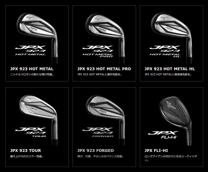 アイアン編】ミズノ「JPX923」と「JPX921」の違いを比較解説【カタログ