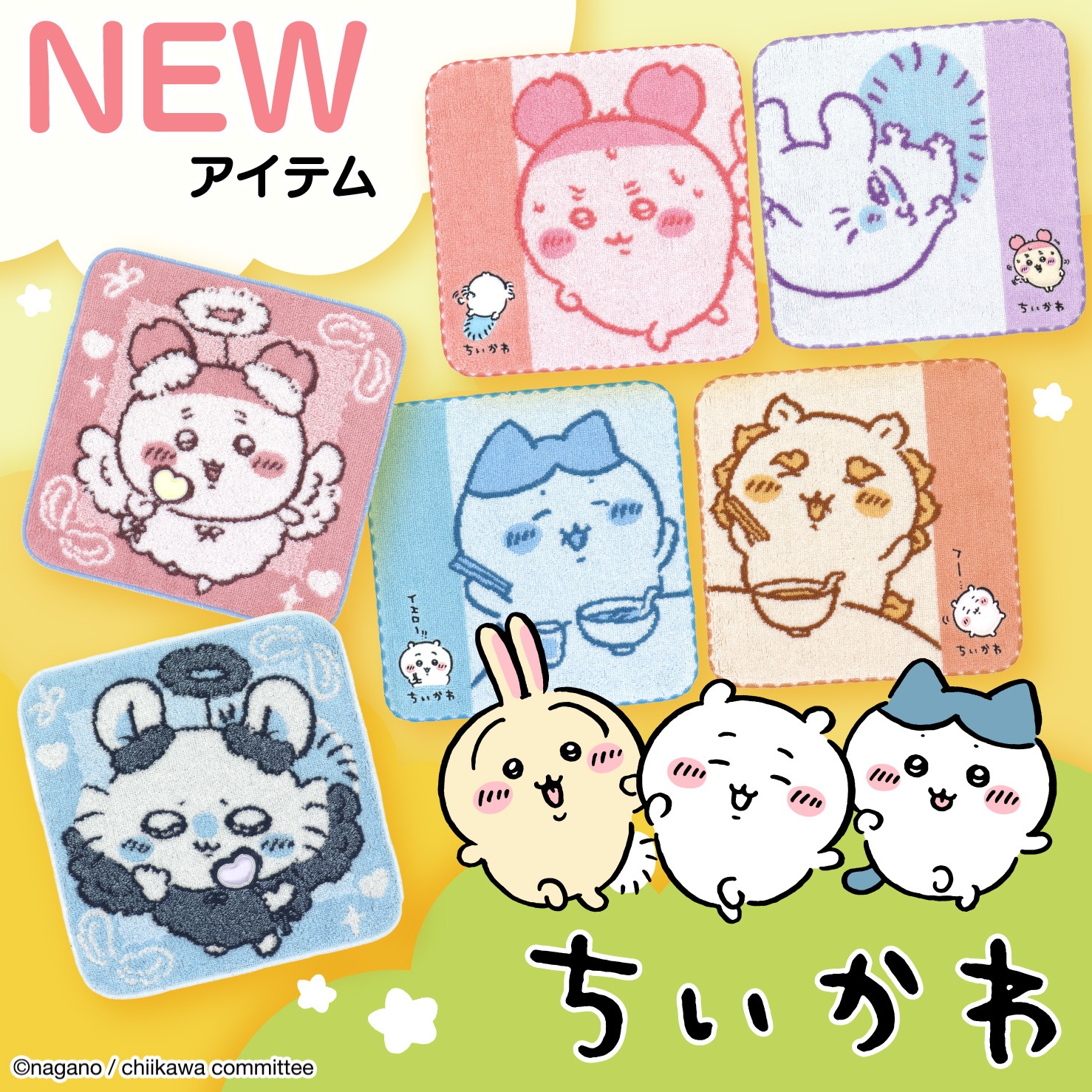 ちいかわ」タオルハンカチNEW | ショップブログ | 日吉東急アベニュー