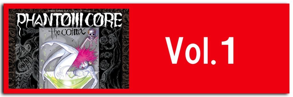 韮沢靖による伝説のコミック『PHANTOM CORE』Vol.8更新！ – Hobby