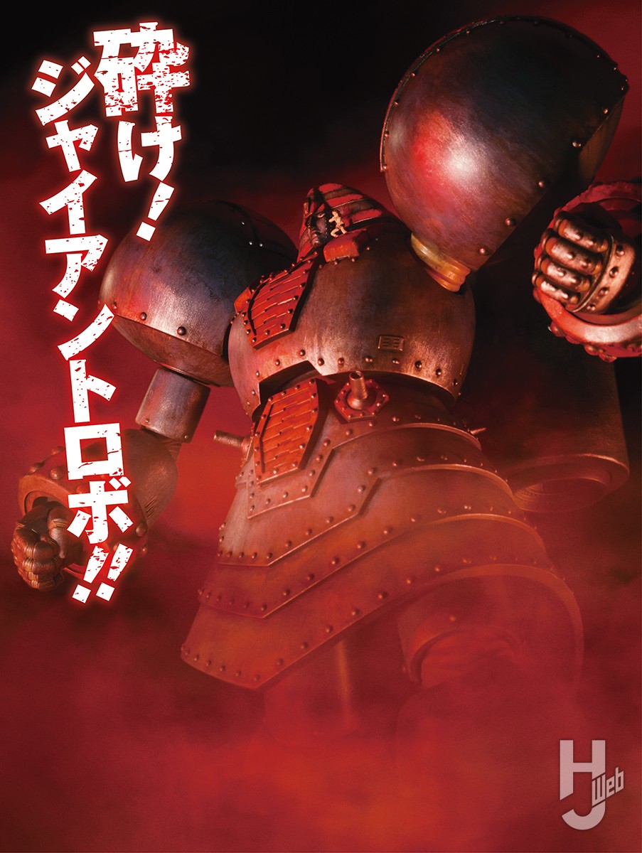 MODEROIDより発売 ジャイアントロボを水性ホビーカラーの筆塗りで重厚