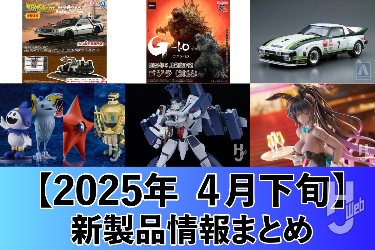 ゴジラ-1.0』ゴジラ（2023）のプラモや多数のカーモデルが青島文化教材