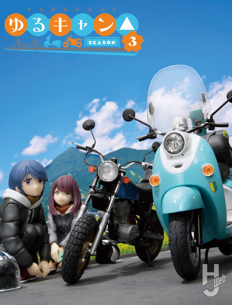 孫☆ライダーズ”「志摩リンのスクーター」「土岐綾乃のミニバイク