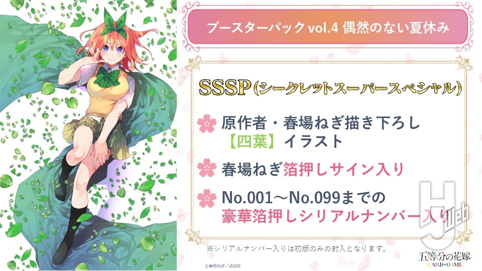 五等分の花嫁」四葉、五月の豪華仕様カードイラストが公開！ 『五等分