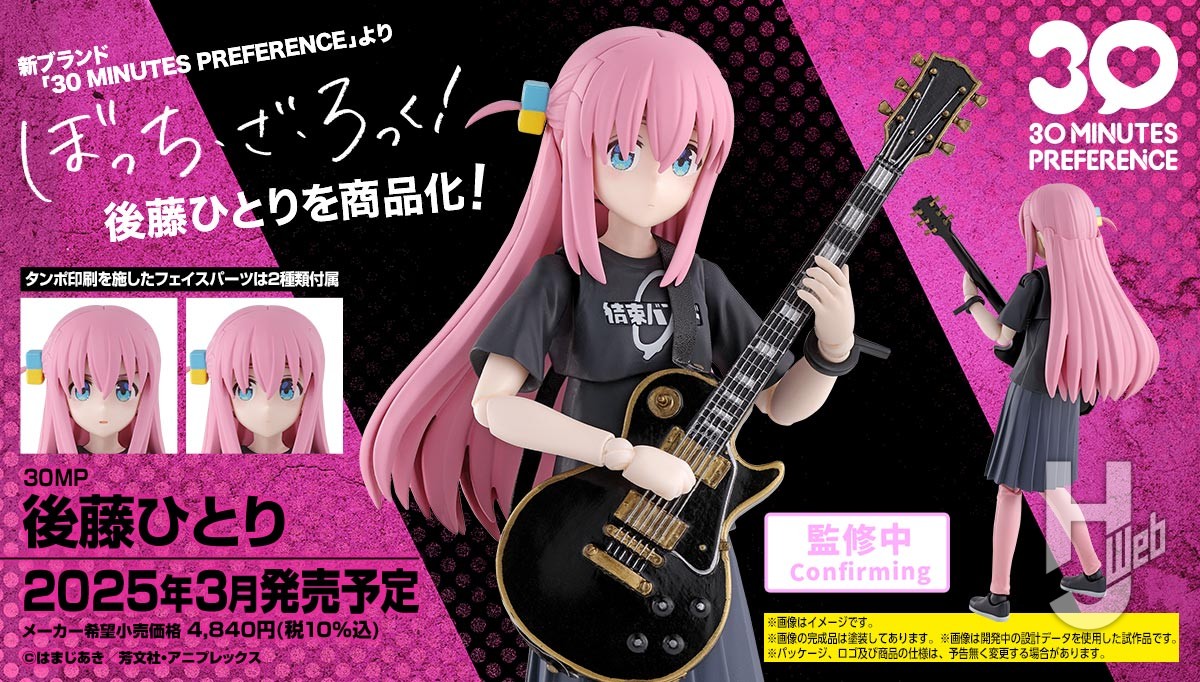 30 MINUTE PREFERENCE」始動！第一弾は「ぼっち・ざ・ろっく！」の結束