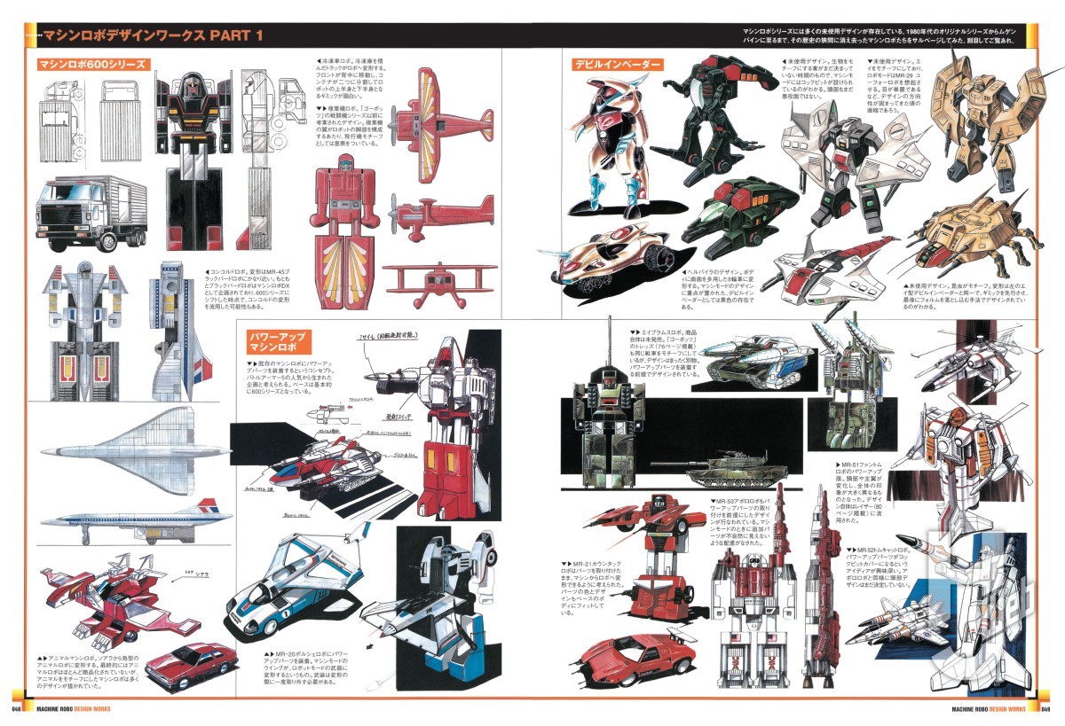 本日発売】「マシンロボ・ウェッジ マシンロボ大全集[復刻版]」【高