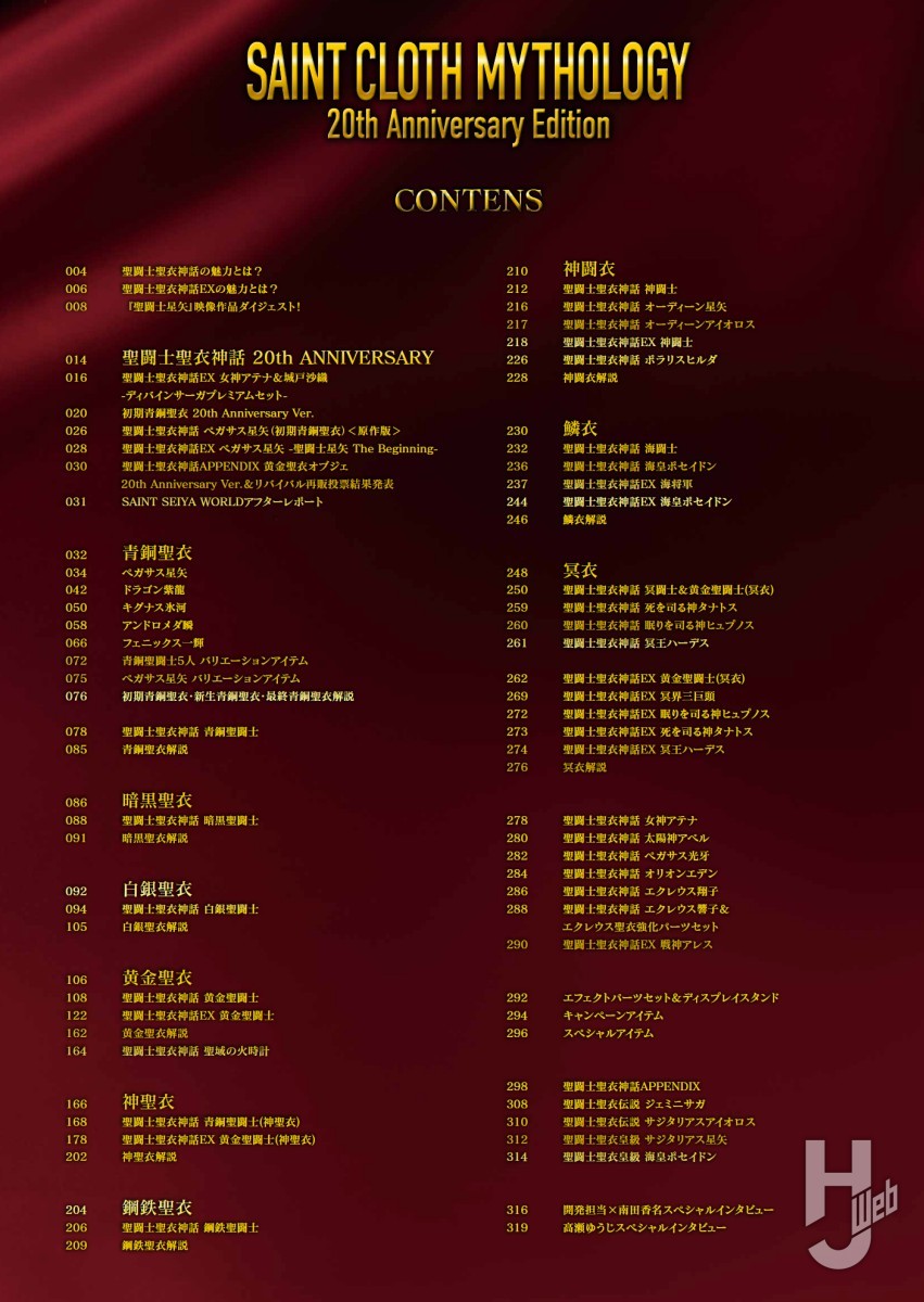 本日発売】「聖闘士聖衣MYTHOLOGY～20th Anniversary Edition～」【聖