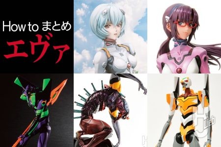 エヴァンゲリオン – Hobby JAPAN Web
