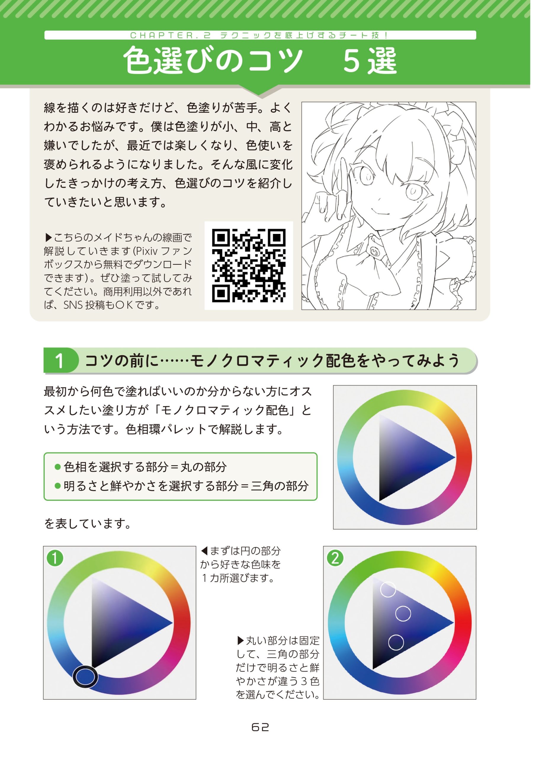 チート技！ 絵が上手くなる本 | ホビージャパンの技法書