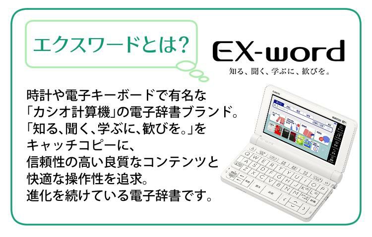 名入れは有料可) カシオ 電子辞書 EX-word XD-SX7300WE ホワイト 中国