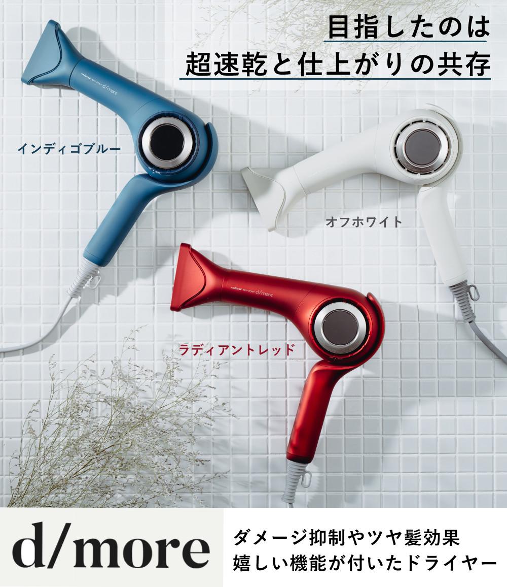 ラディアント ドライヤー ディモア 大風量 正規販売店 ヘアドライヤー